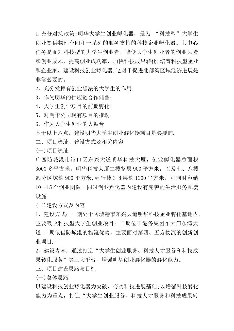 创业孵化器建设方案_第2页