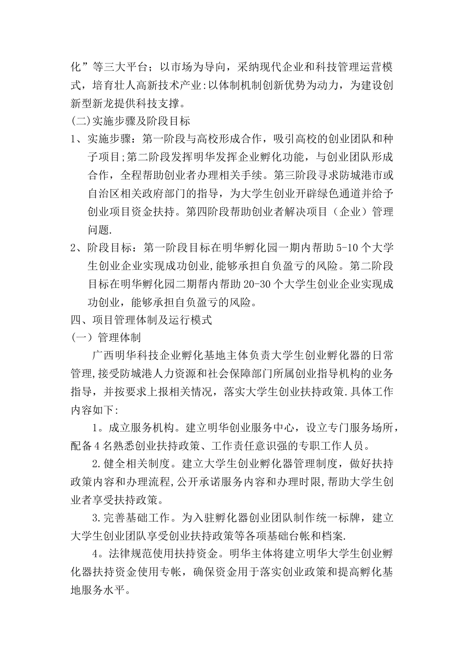 创业孵化器建设方案_第3页