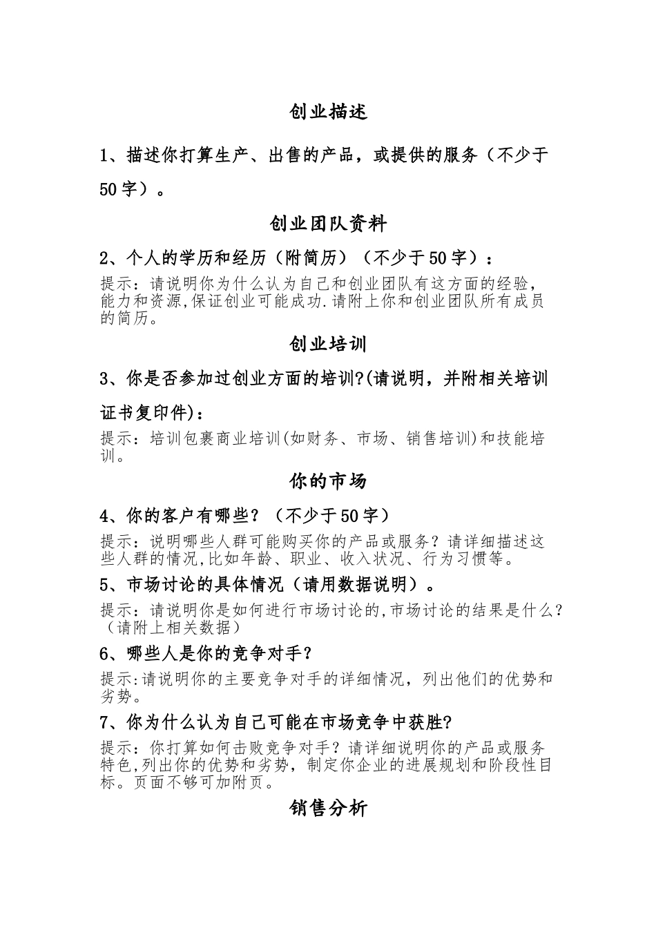 创业孵化基地入驻项目计划书_第3页