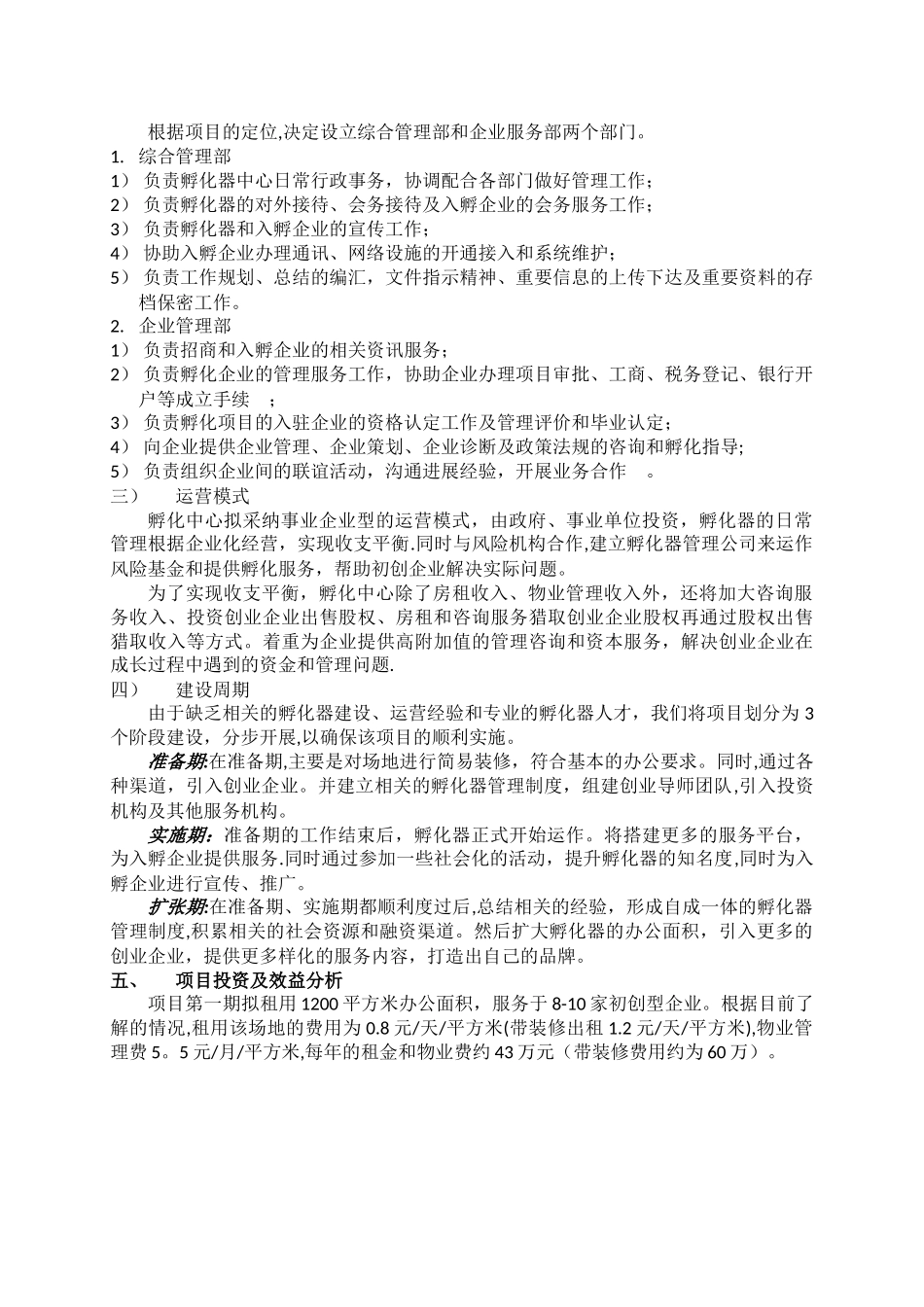 创业孵化中心建设方案_第2页