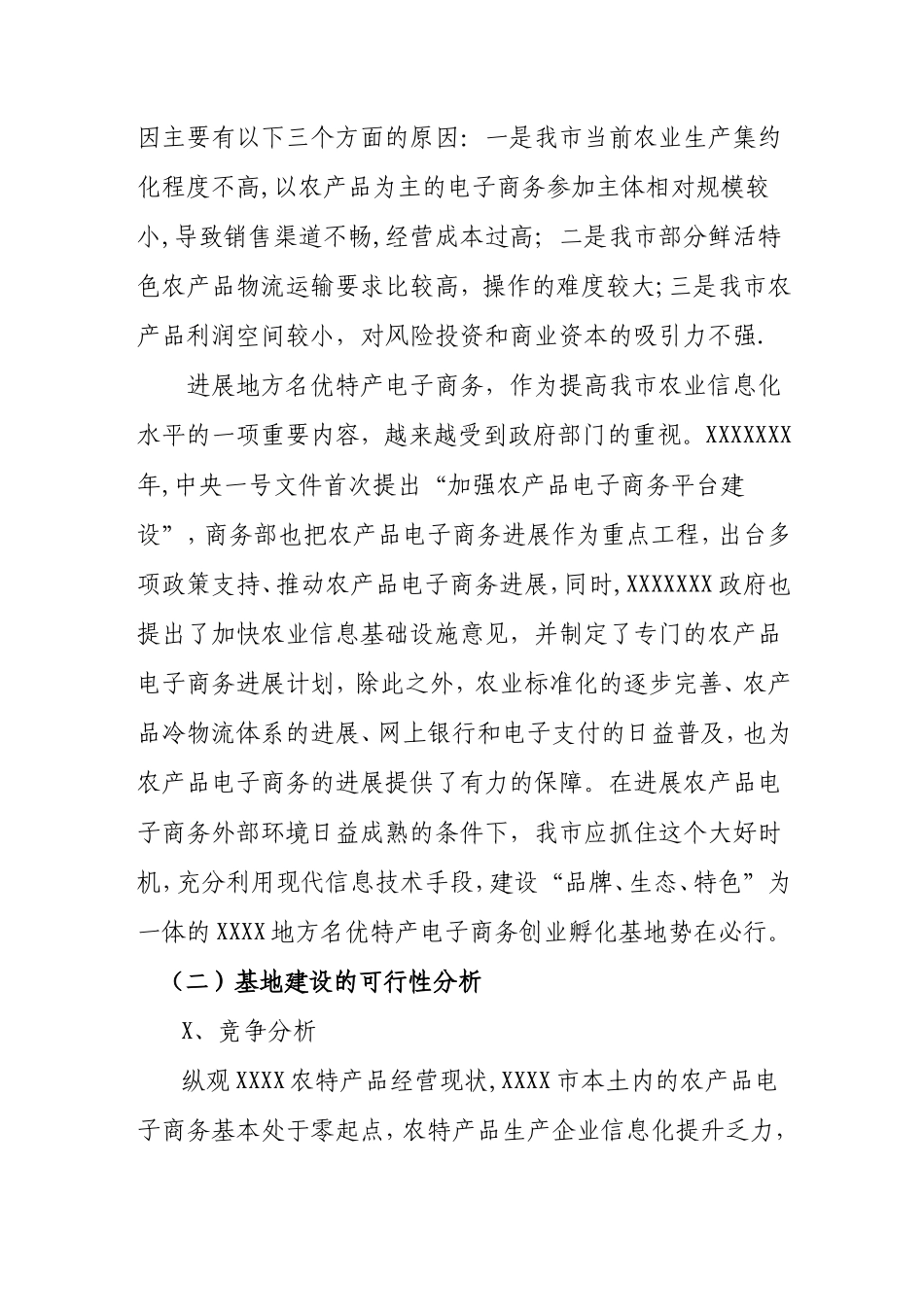 创业孵化基地建设方案_第2页