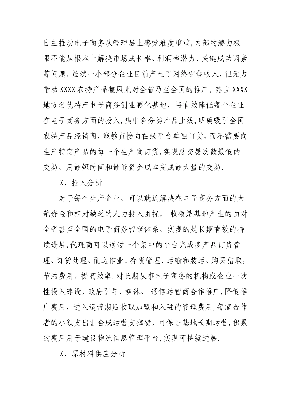 创业孵化基地建设方案_第3页