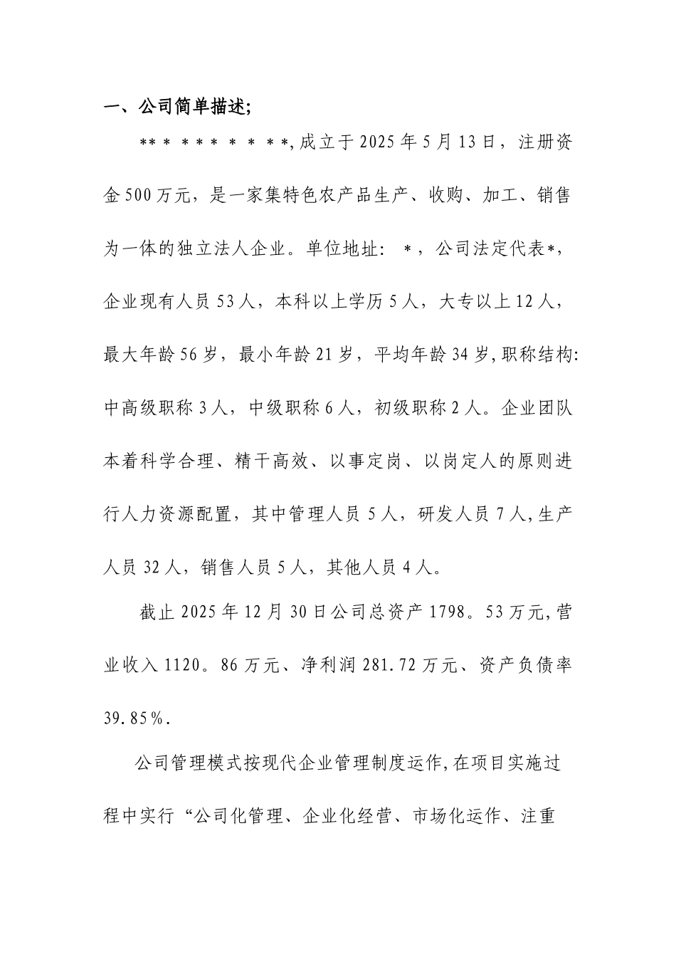 创业大赛项目计划书_第3页