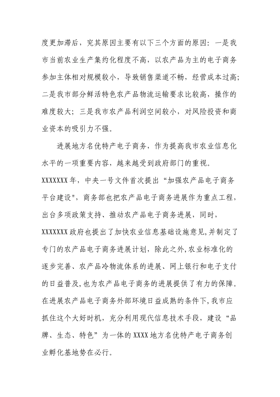 创业孵化基地建设方案_第2页