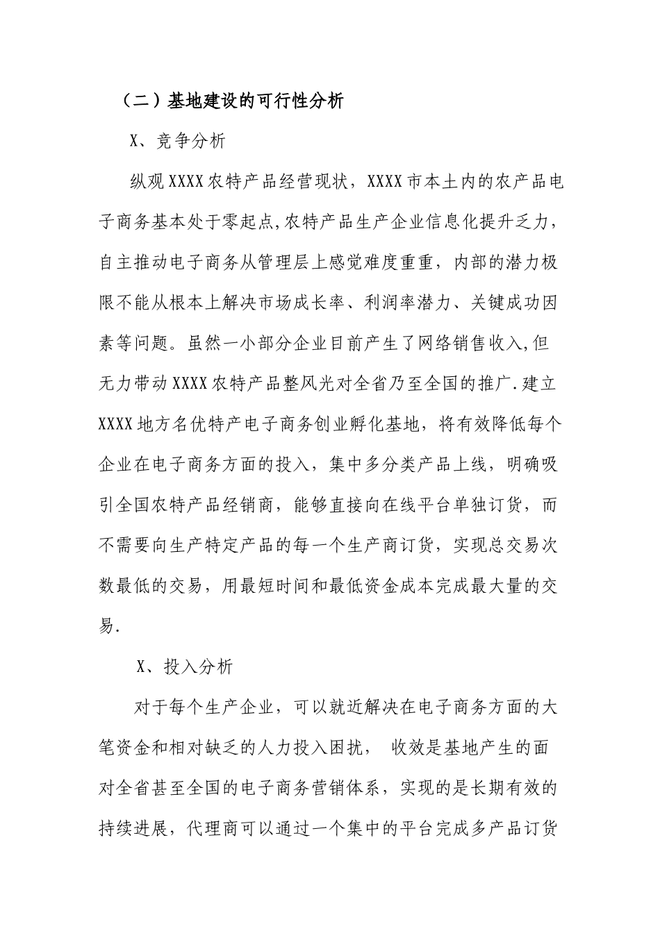 创业孵化基地建设方案_第3页