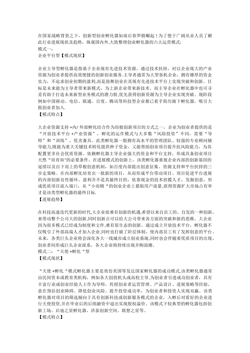 创业孵化器的六大运营模式09197_第1页