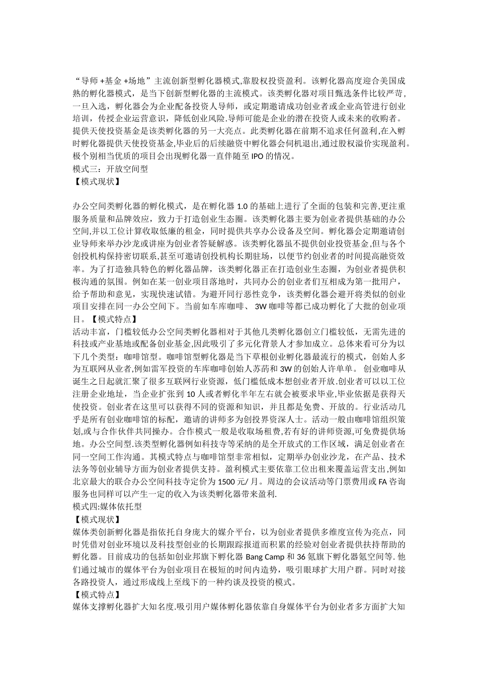 创业孵化器的六大运营模式09197_第2页