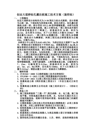 创业大道桥钻孔灌注桩施工技术方案