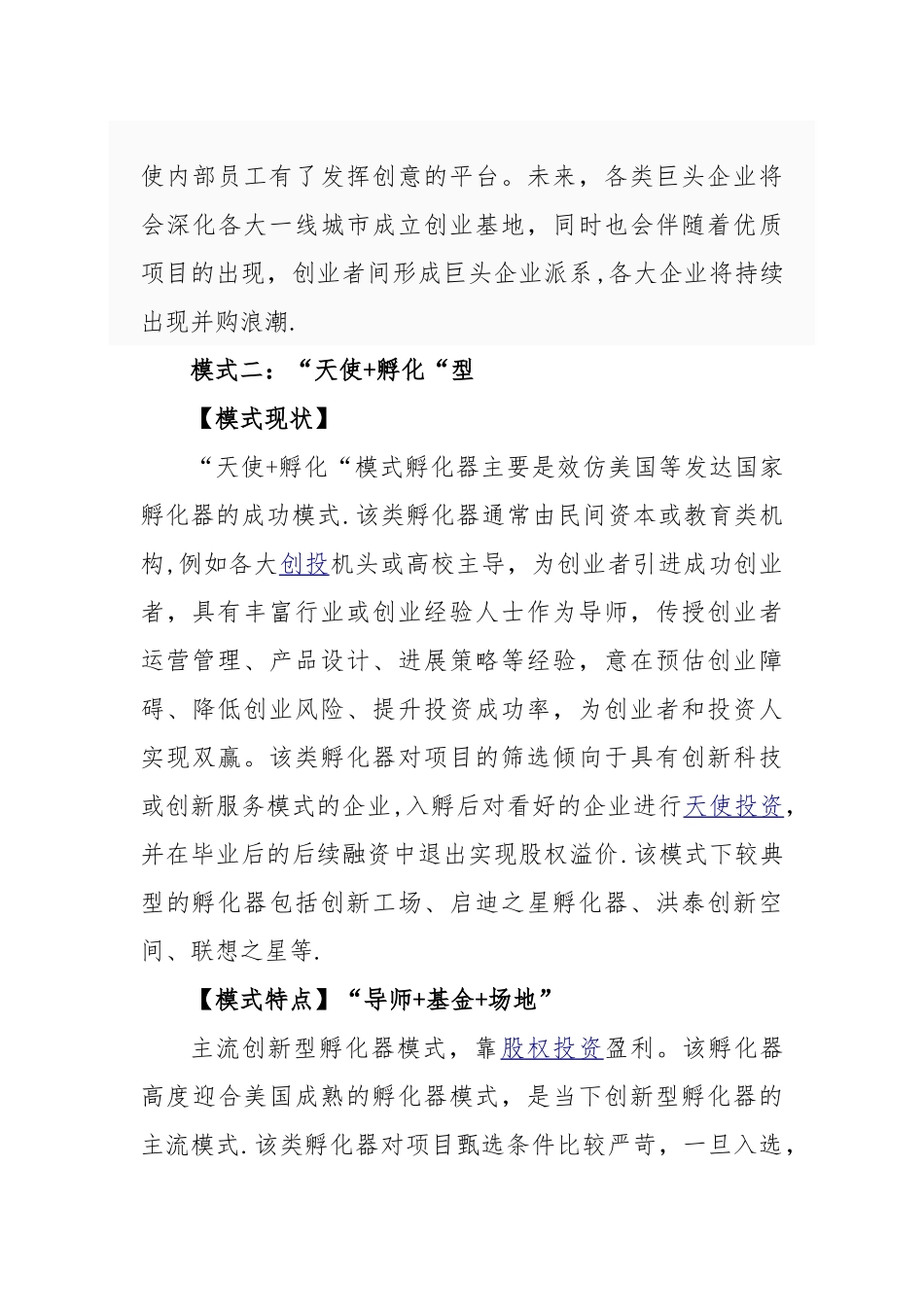 创业孵化器的六大运营模式_第3页