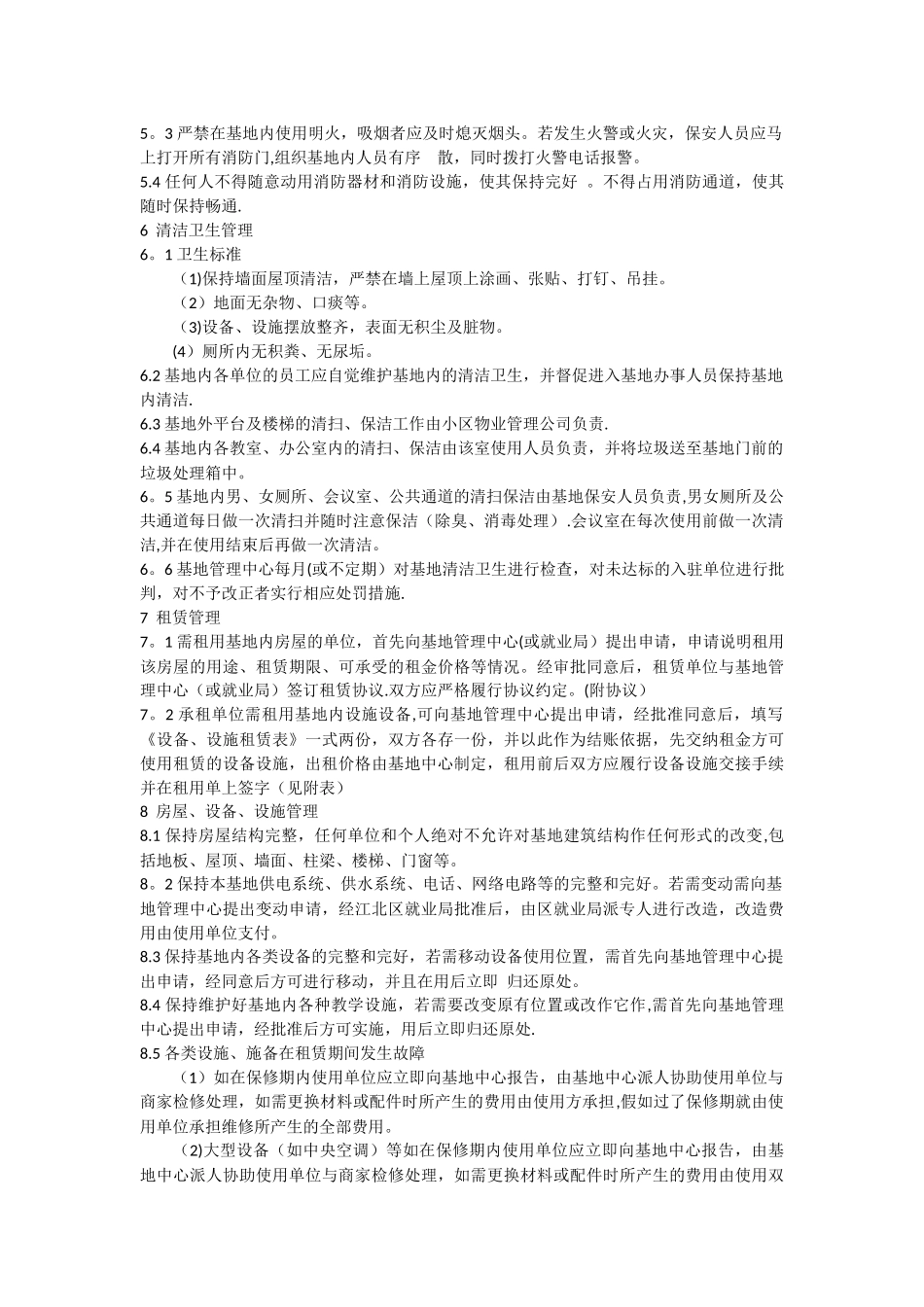 创业孵化基地规章制度_第2页