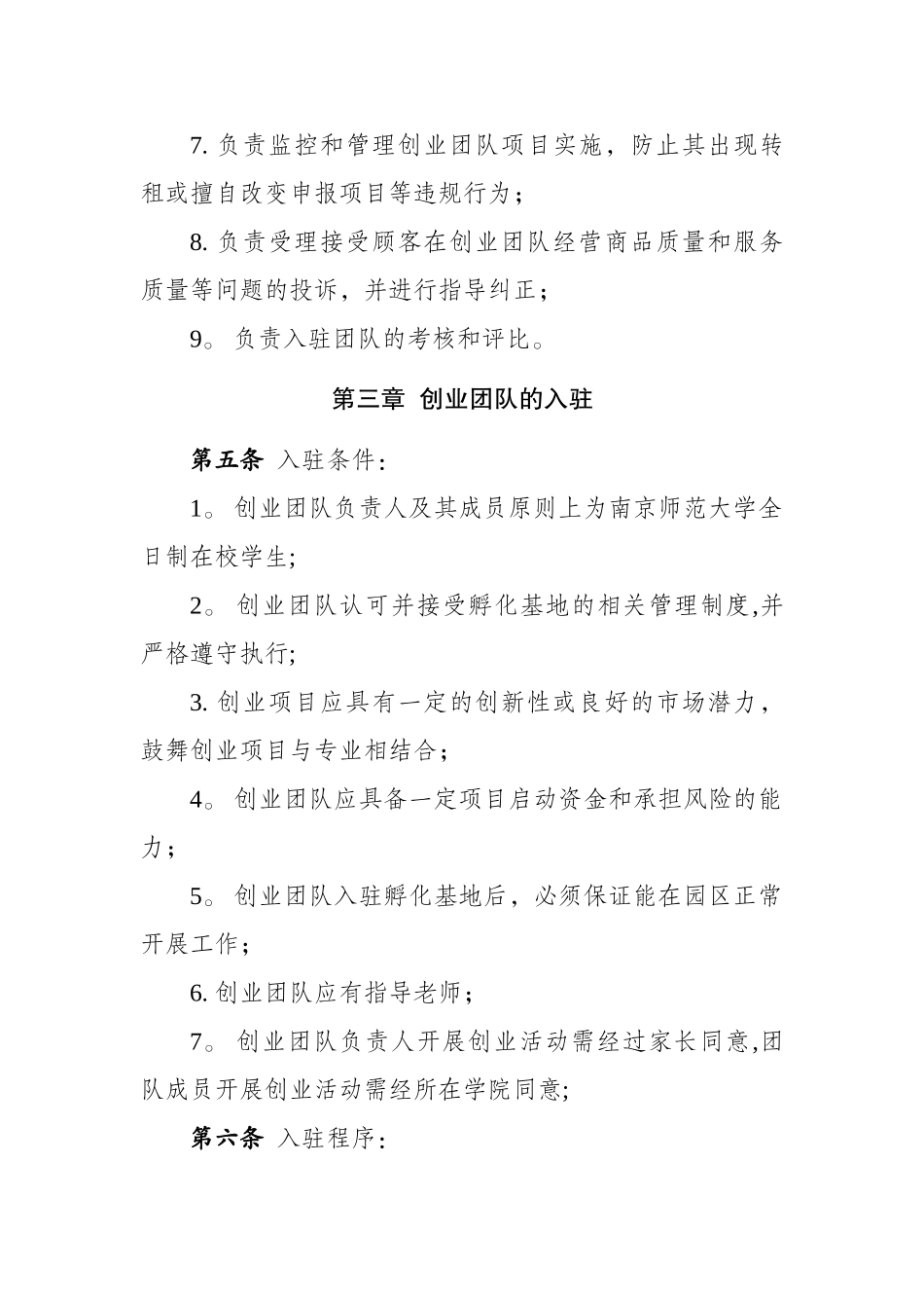 创业孵化基地管理办法_第2页