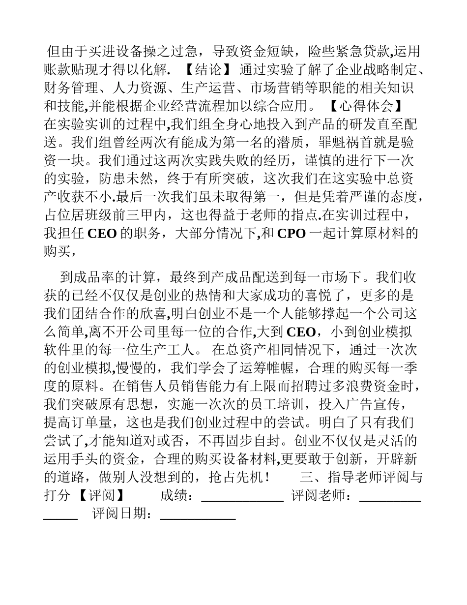 创业实训-企业经营项目实验报告_第2页