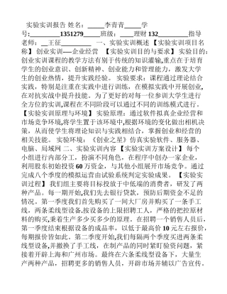 创业实训-企业经营项目实验报告