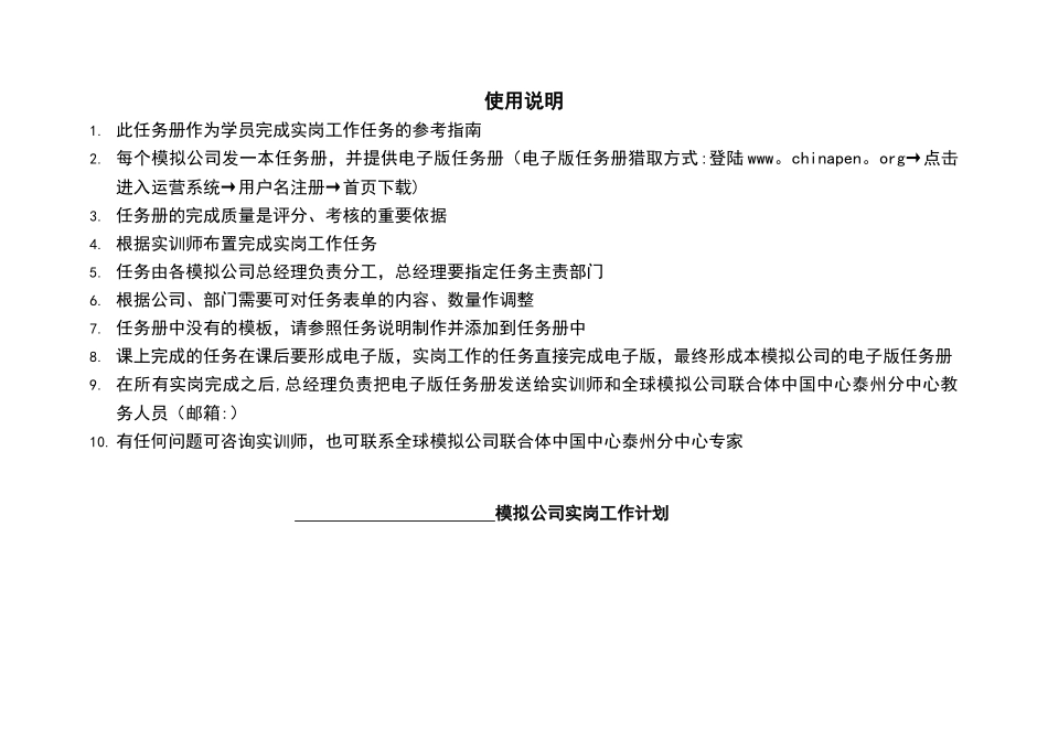 创业实训实岗工作任务册20101209_第2页