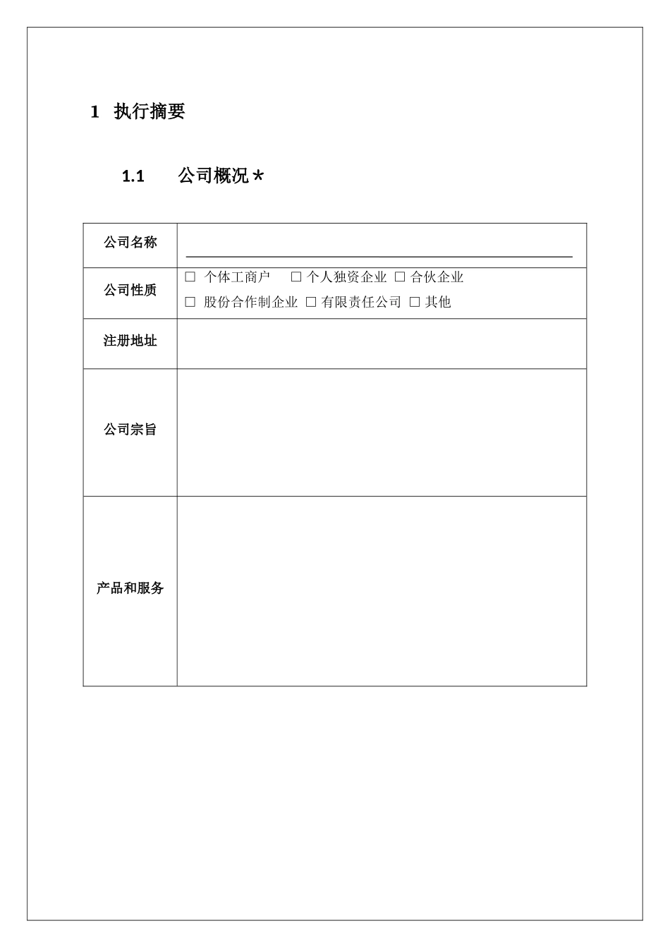 创业实训商业计划书模板_第3页