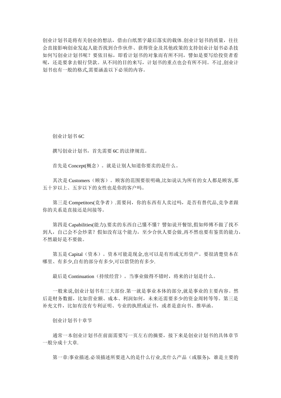 创业宝典：创业计划书的书写规范----指导_第1页