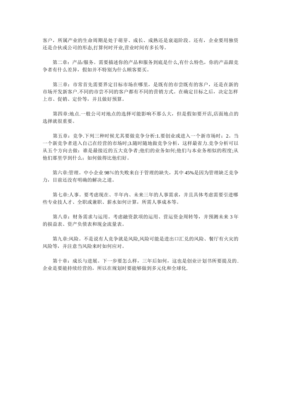 创业宝典：创业计划书的书写规范----指导_第2页