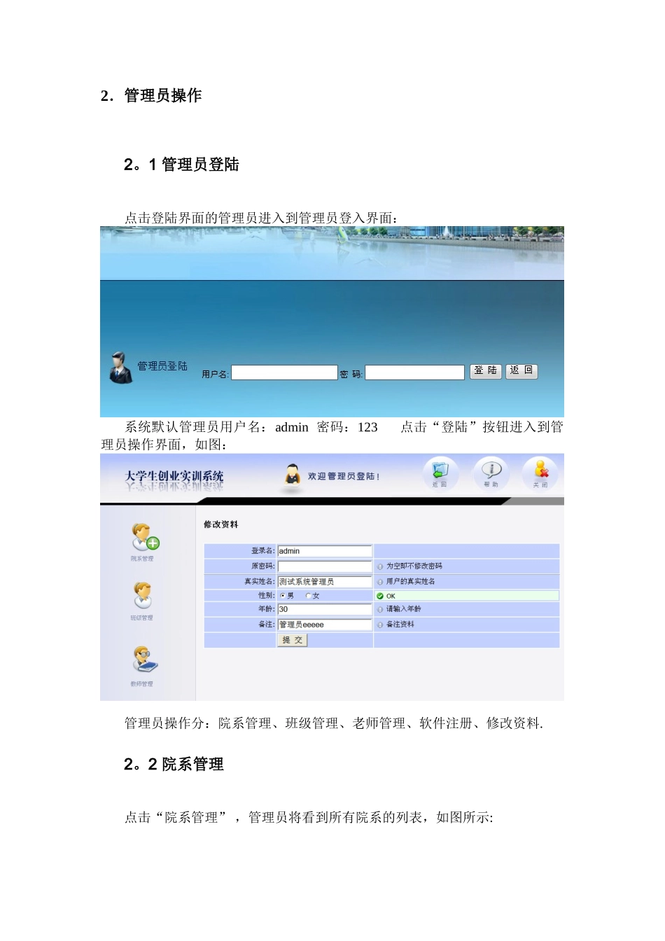 创业实训系统-使用手册_第2页