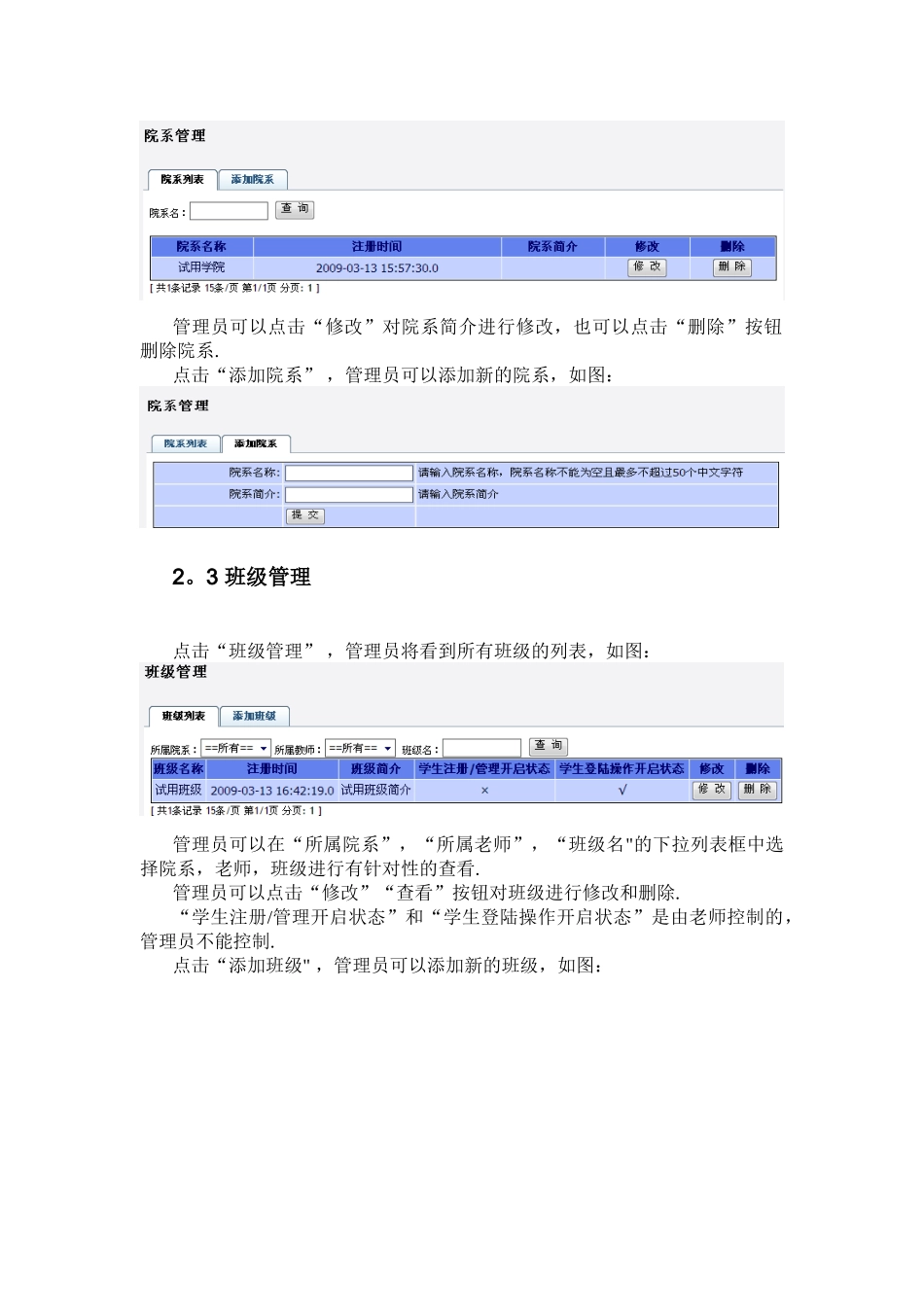 创业实训系统-使用手册_第3页