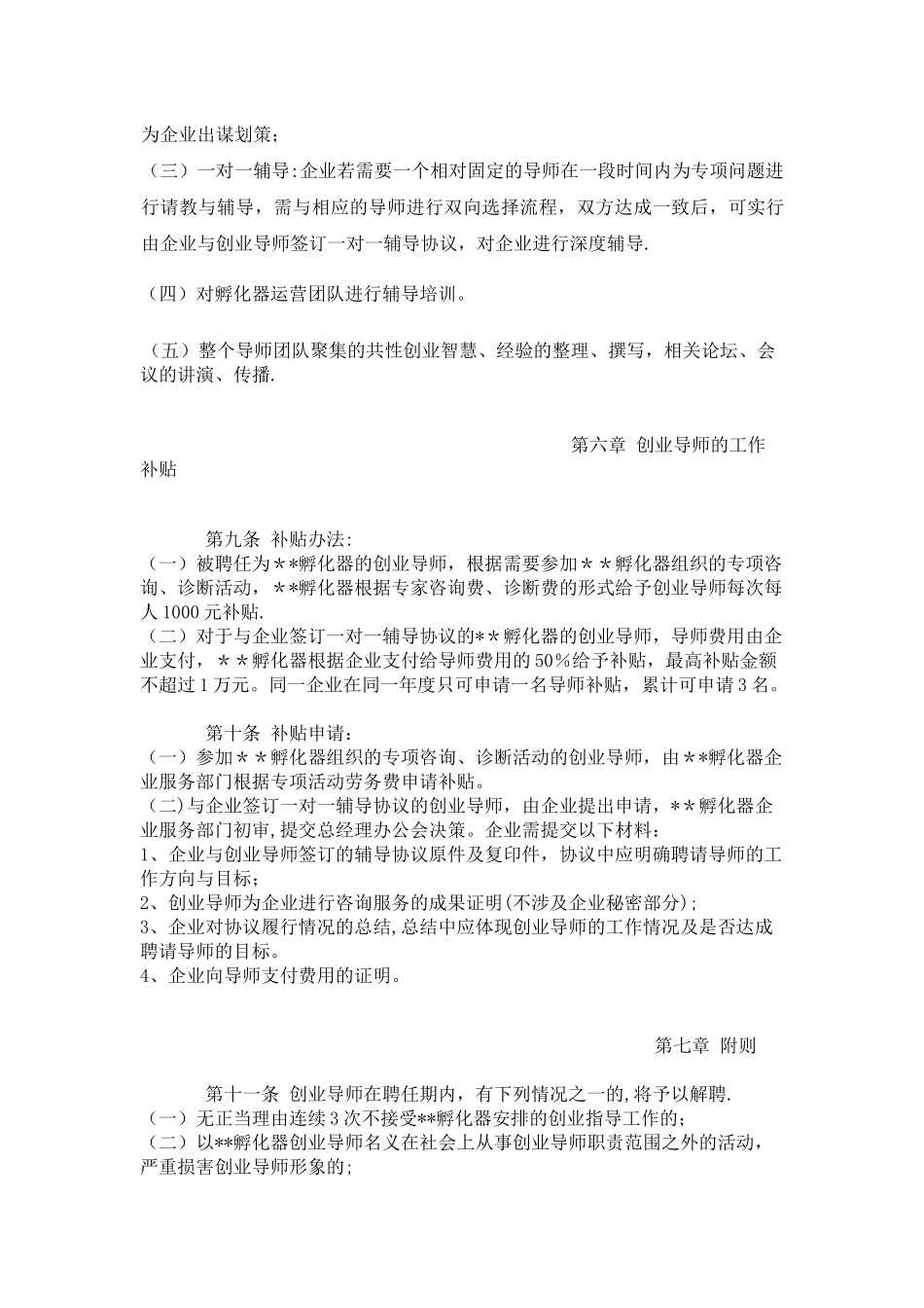 创业导师暂行管理办法_第3页