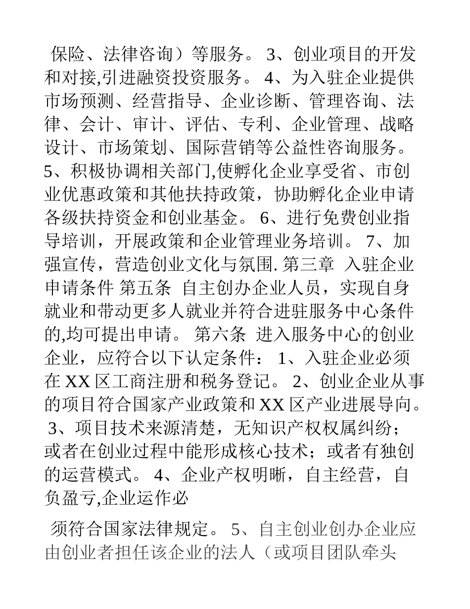 创业就业服务中心管理办法_第2页