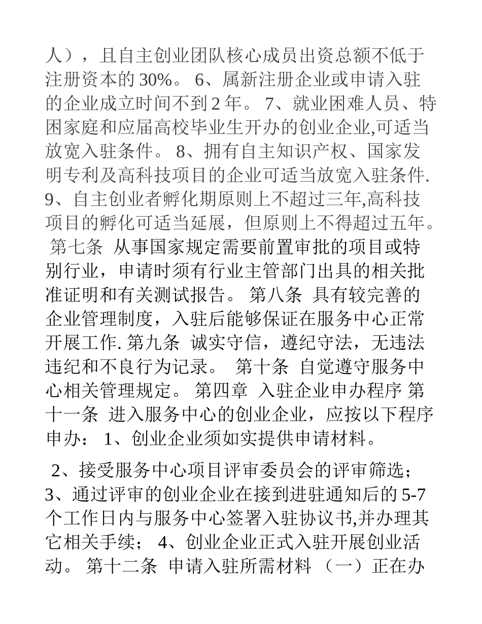 创业就业服务中心管理办法_第3页