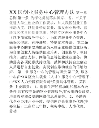 创业就业服务中心管理办法