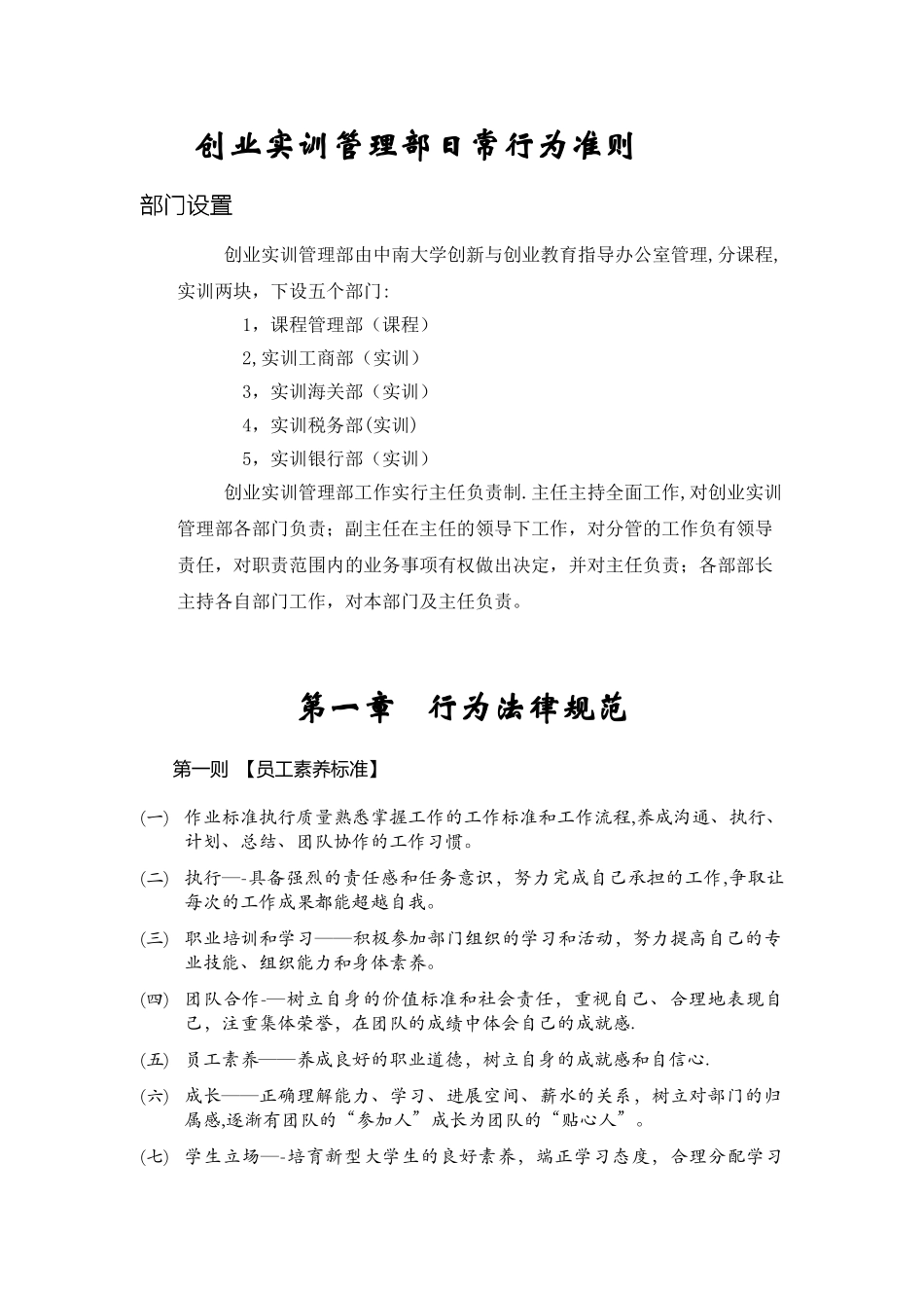 创业实训管理部制度手册_第1页