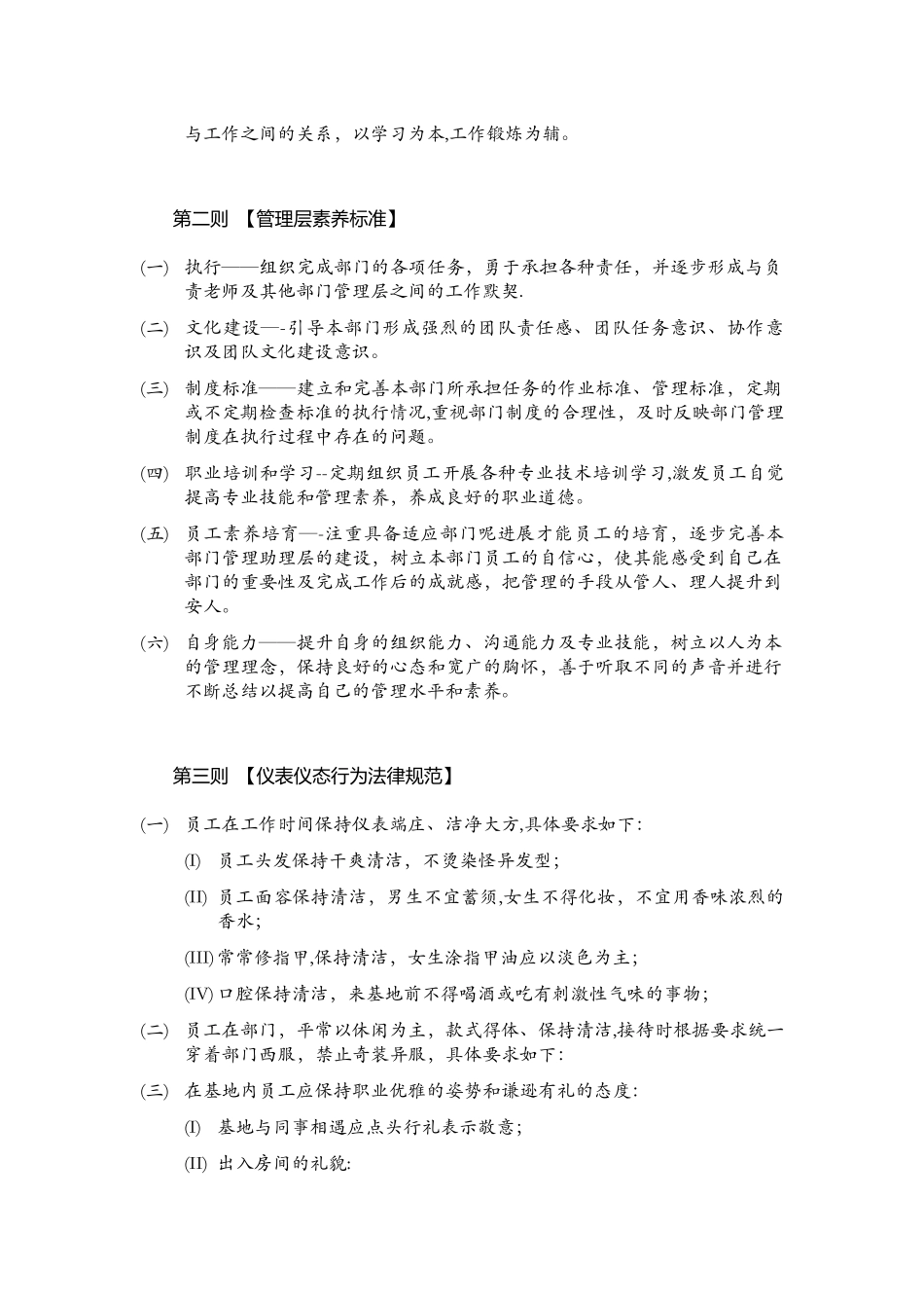 创业实训管理部制度手册_第2页