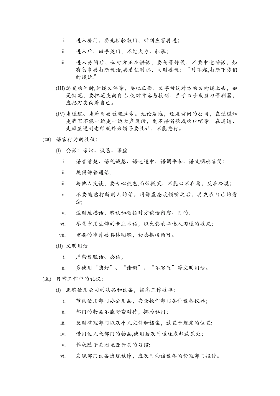 创业实训管理部制度手册_第3页