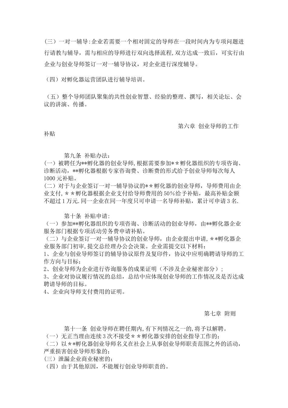 创业导师暂行管理办法_第3页