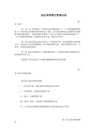 创业导师暂行管理办法
