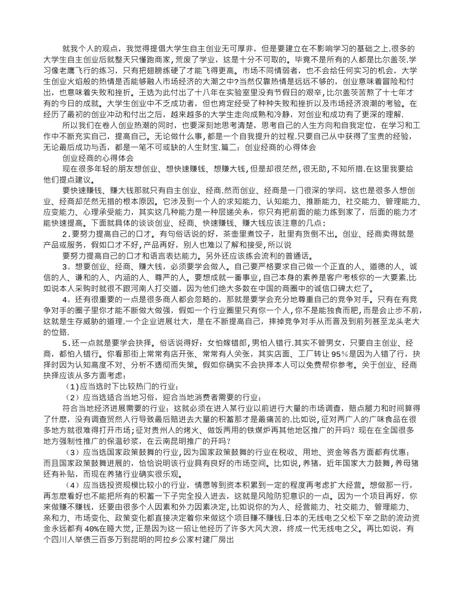 创业心得体会范文_第2页