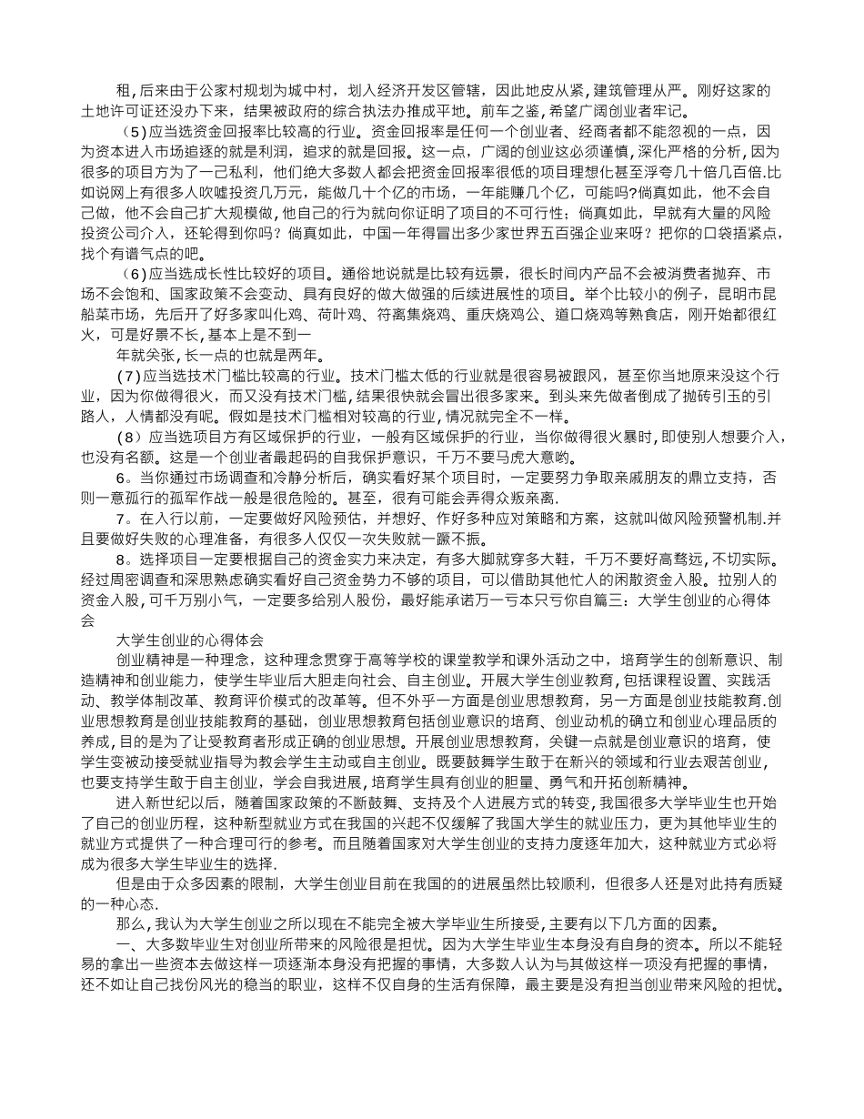 创业心得体会范文_第3页