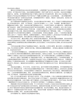 创业心得体会范文