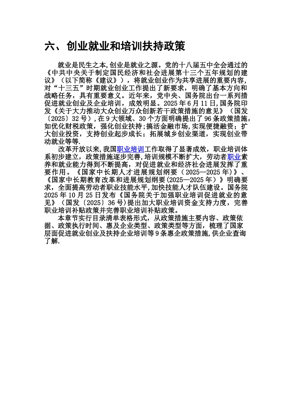 创业就业和培训扶持政策_第1页