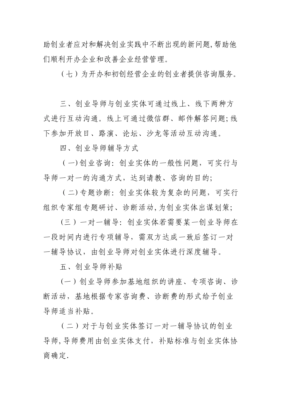 创业导师聘任协议书_第2页