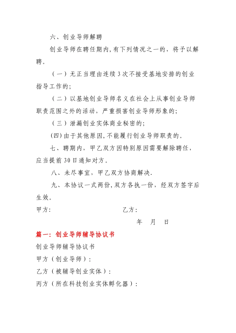 创业导师聘任协议书_第3页