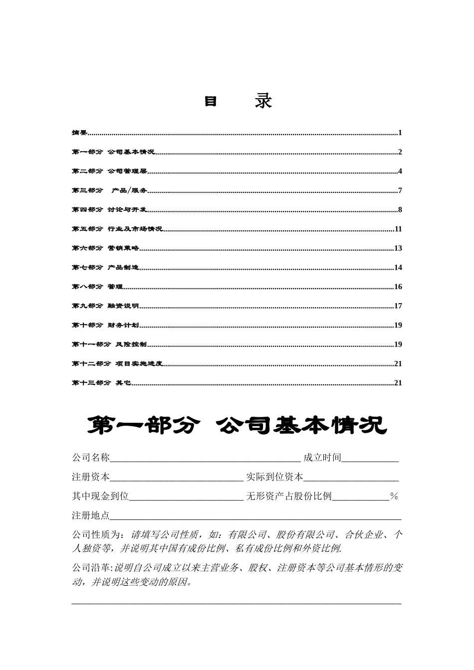 创业投资公司商业计划书模板_第3页