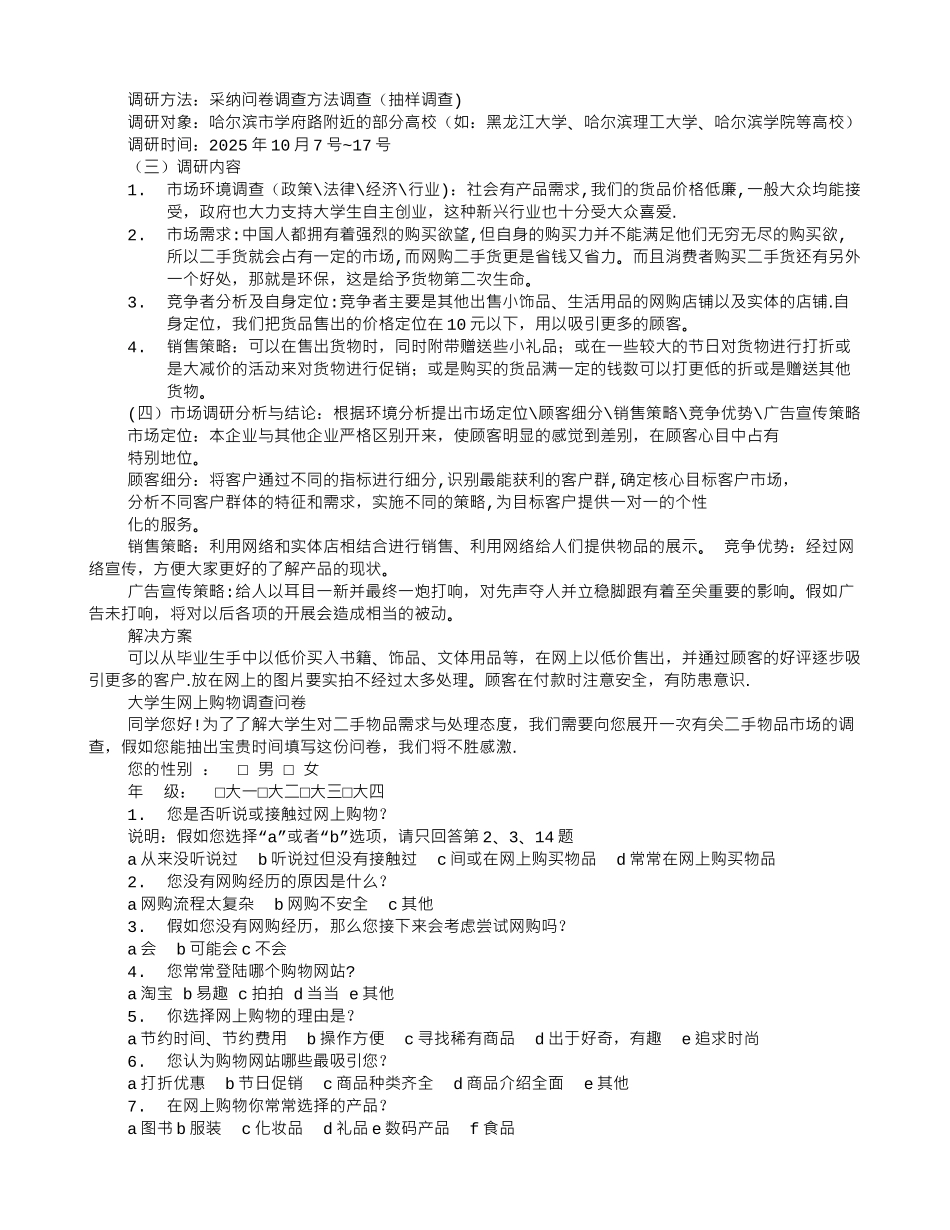 创业市场调研报告书_第2页