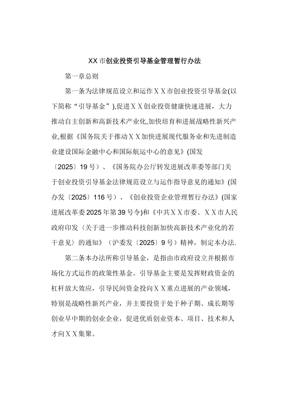 创业投资引导基金管理暂行办法_第1页