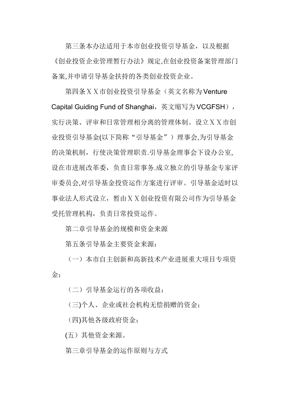 创业投资引导基金管理暂行办法_第2页