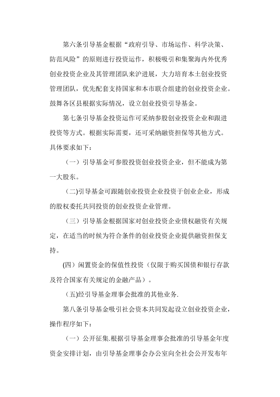 创业投资引导基金管理暂行办法_第3页