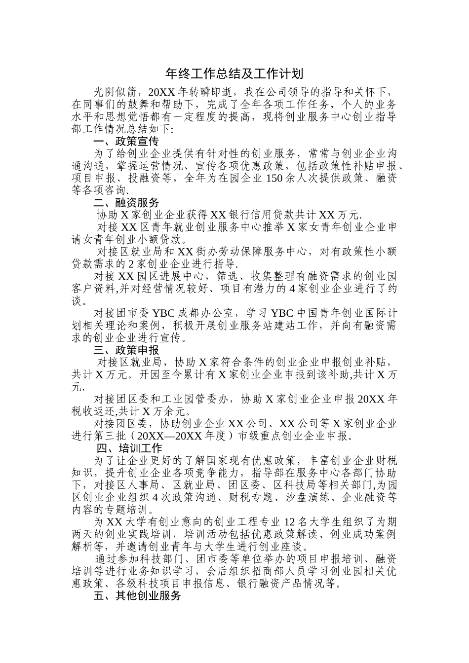 创业服务中心个人工作总结_第1页