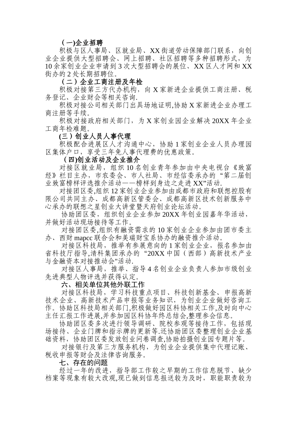 创业服务中心个人工作总结_第2页