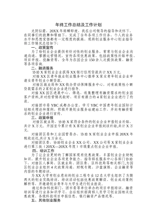 创业服务中心个人工作总结