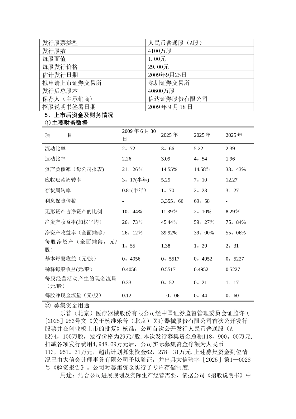 创业板上市公司分析——乐普医疗_第3页