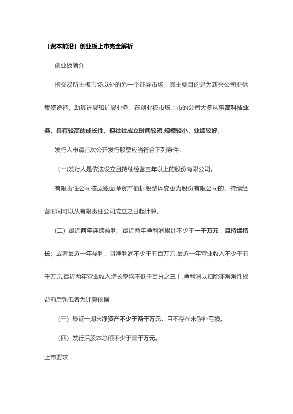 创业板上市条件_第1页