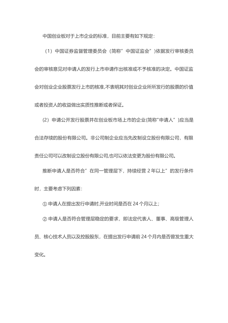 创业板上市条件_第2页
