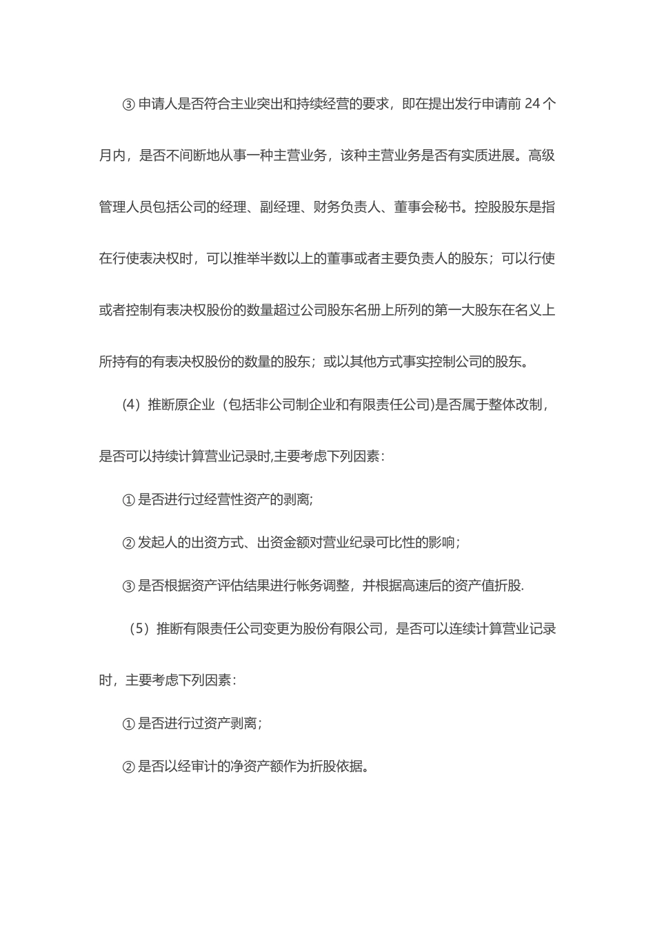 创业板上市条件_第3页